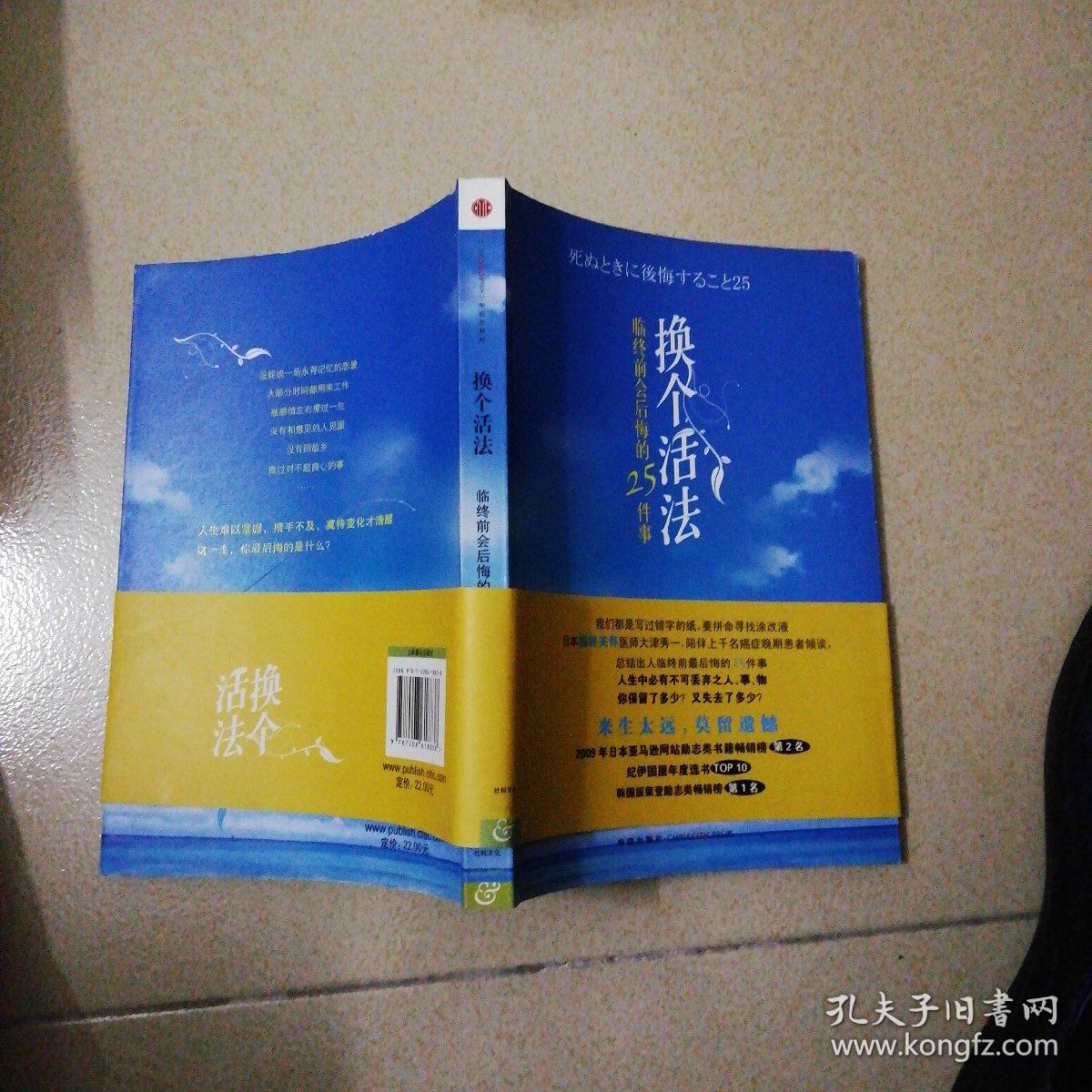 换个活法:临终前会后悔的25件事