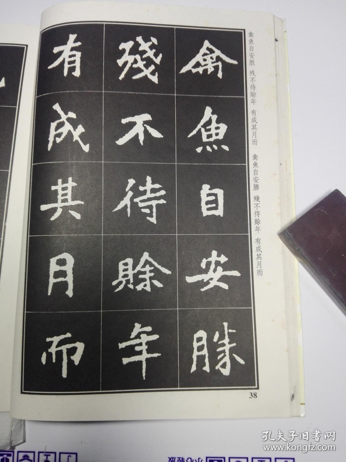 北魏张猛龙碑解析字帖