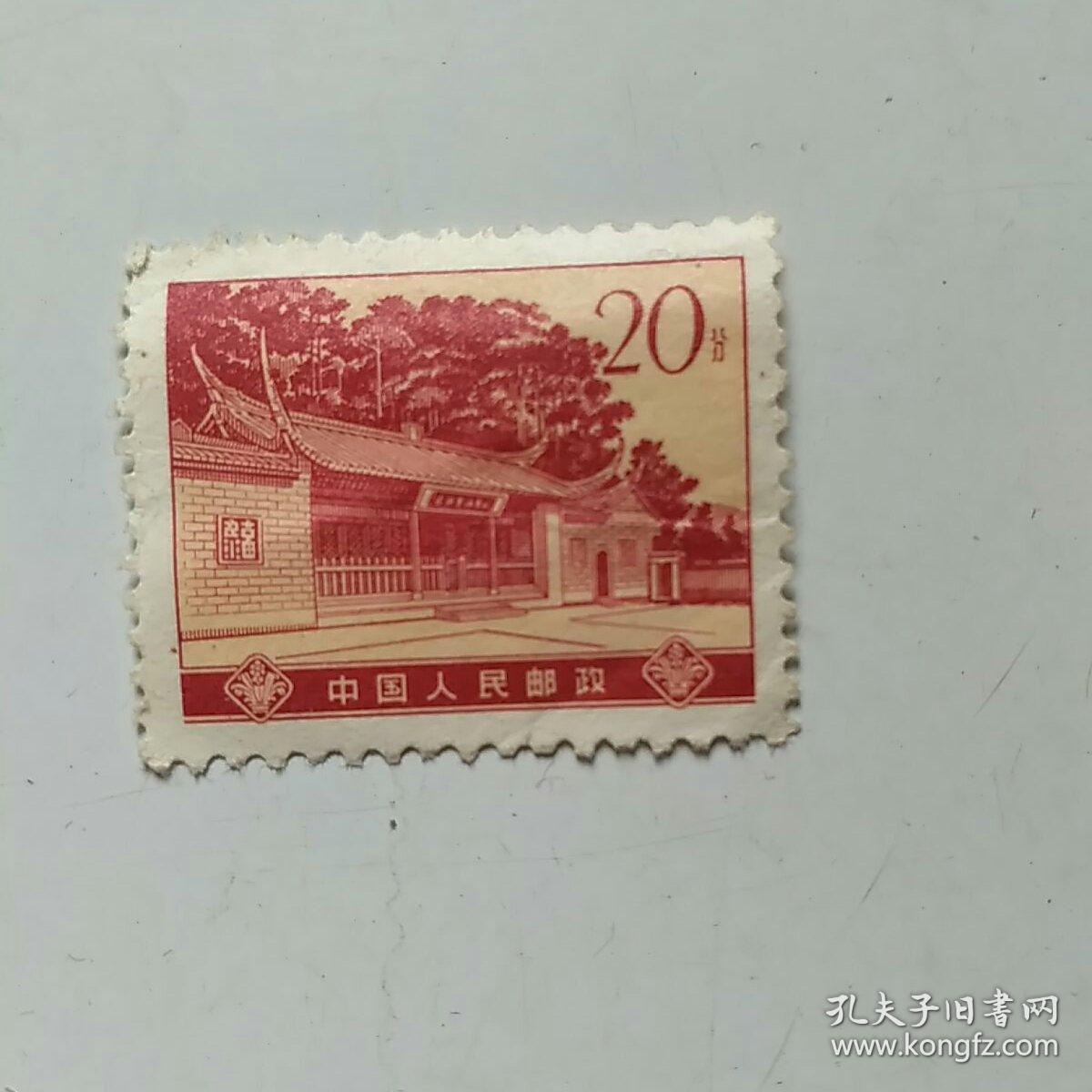 邮票《古田会议旧址》孤品
