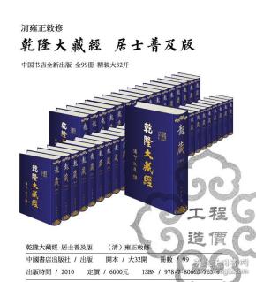 卍卍卍㊣乾隆大藏 经(32开99册)居士普及版 丝绸封面书口 刷金 结缘价