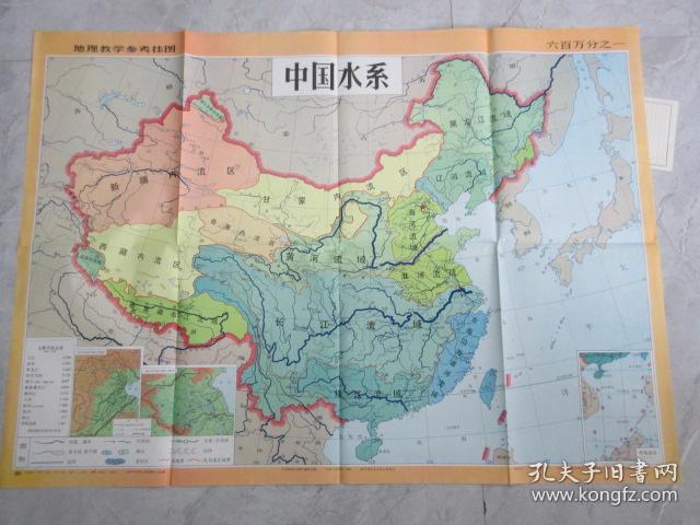 地理教学参考挂图 中国水系