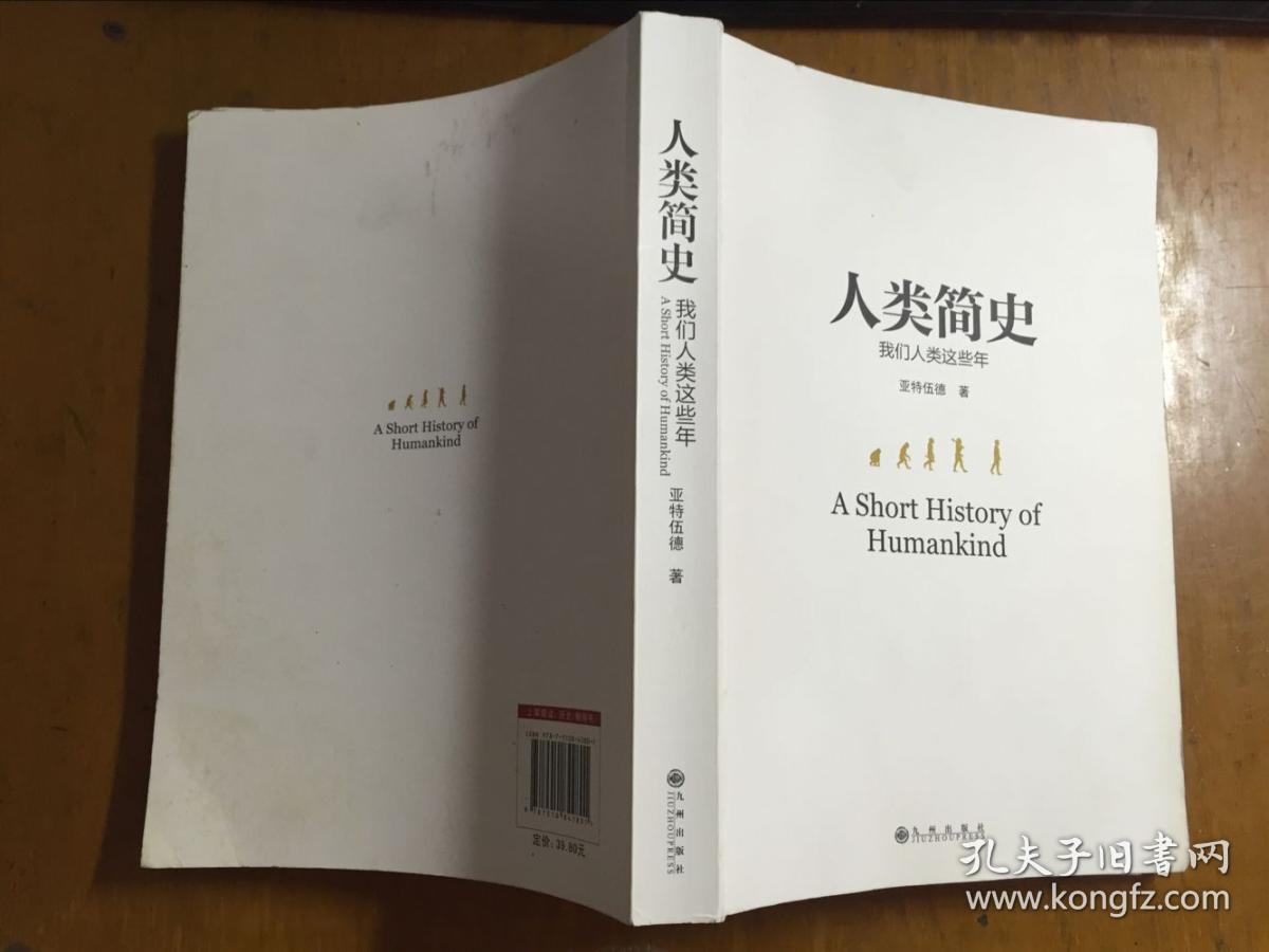 人类简史 :我们人类这些年 亚特伍德著