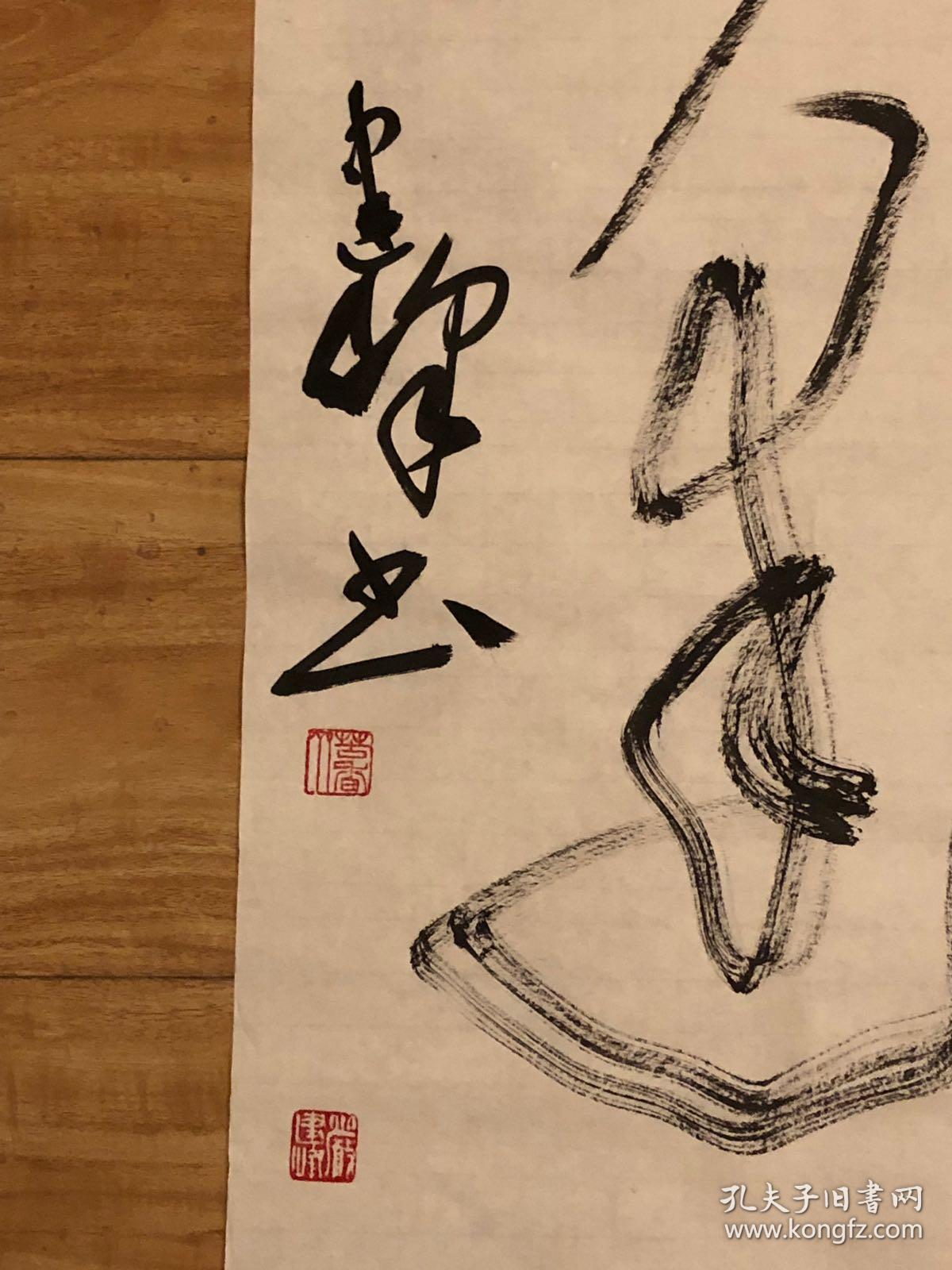 保真 陕西著名书法家 严建峰 老师书法作品 狂草书法