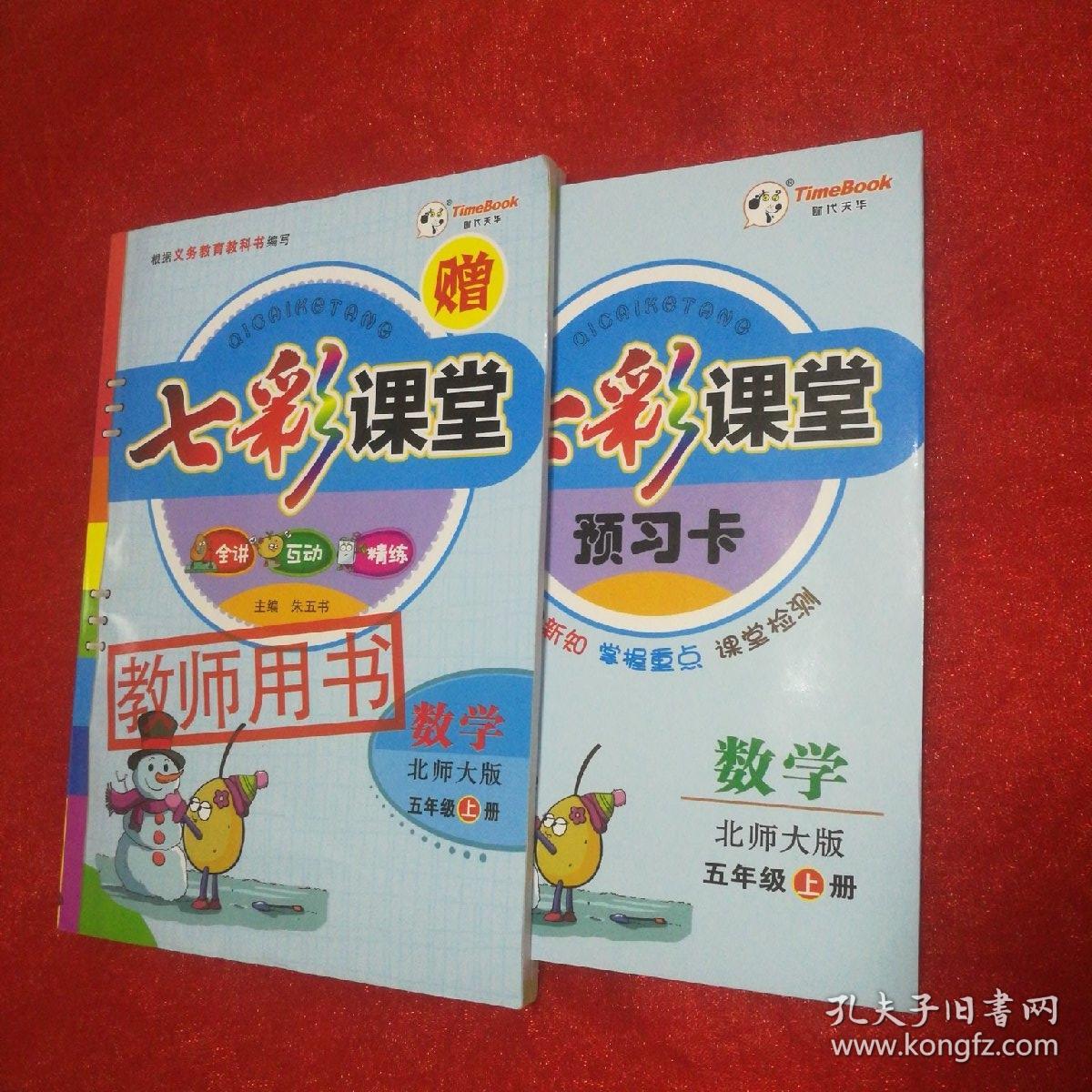 七彩课堂教师用书数学人教实验版六年级下册有光盘