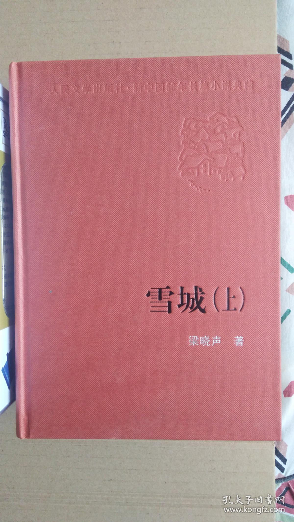 雪城
