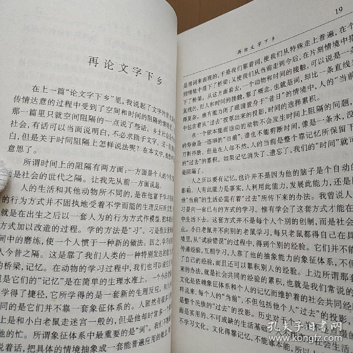 乡土中国 生育制度