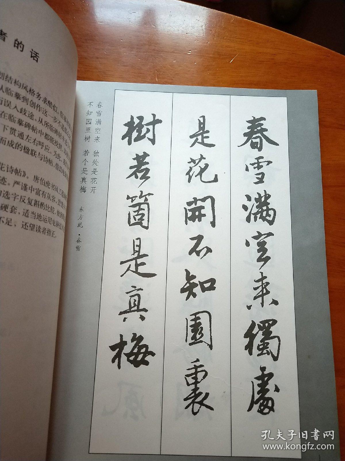 集字古诗唐伯虎《行书墨迹》——新概念字帖
