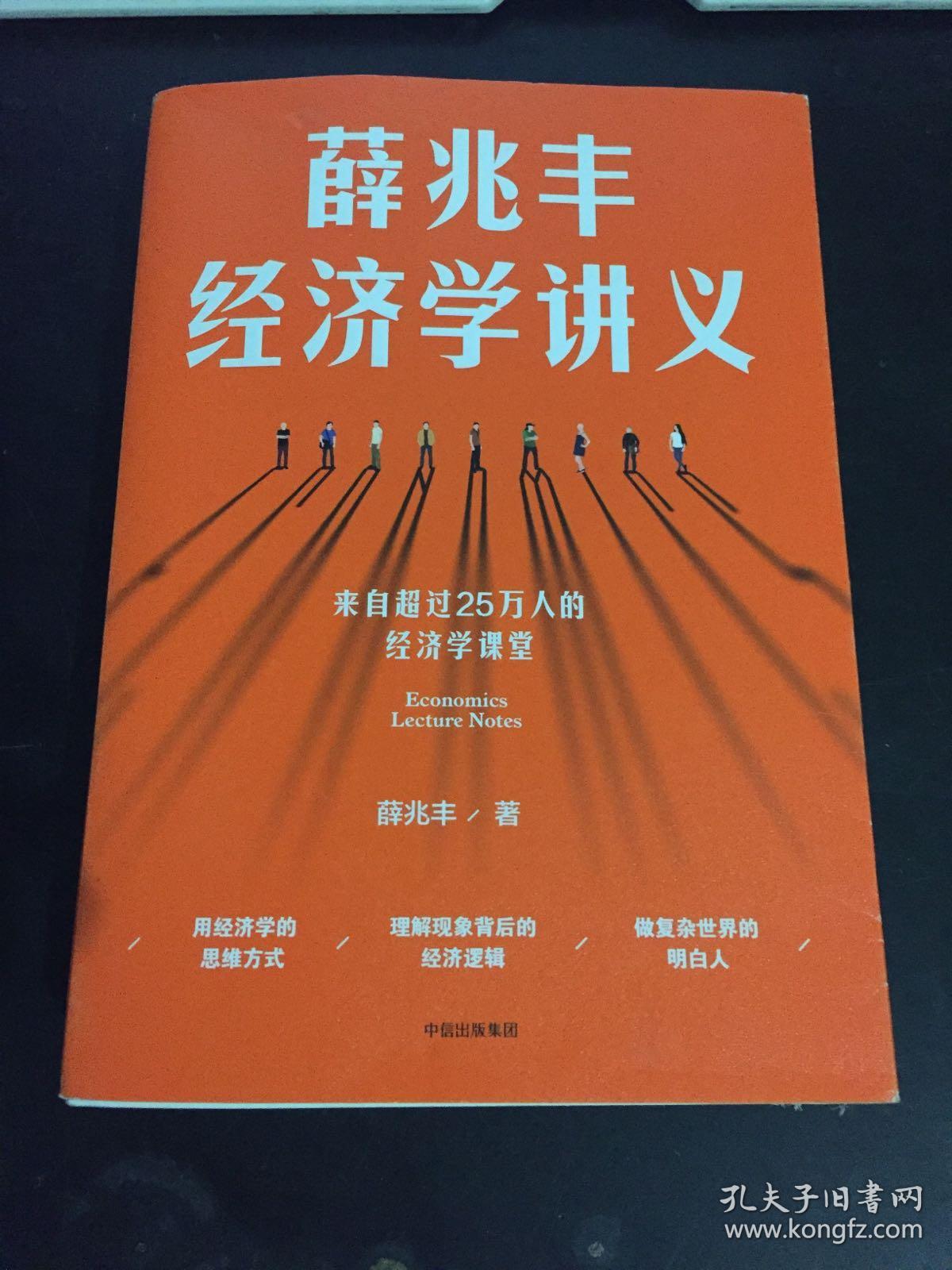 薛兆丰经济学讲义