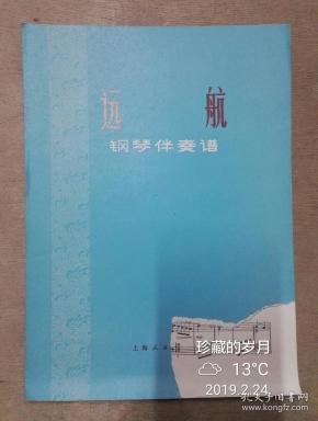 远航吉他曲谱_黄梅歌星星的远航曲谱(3)