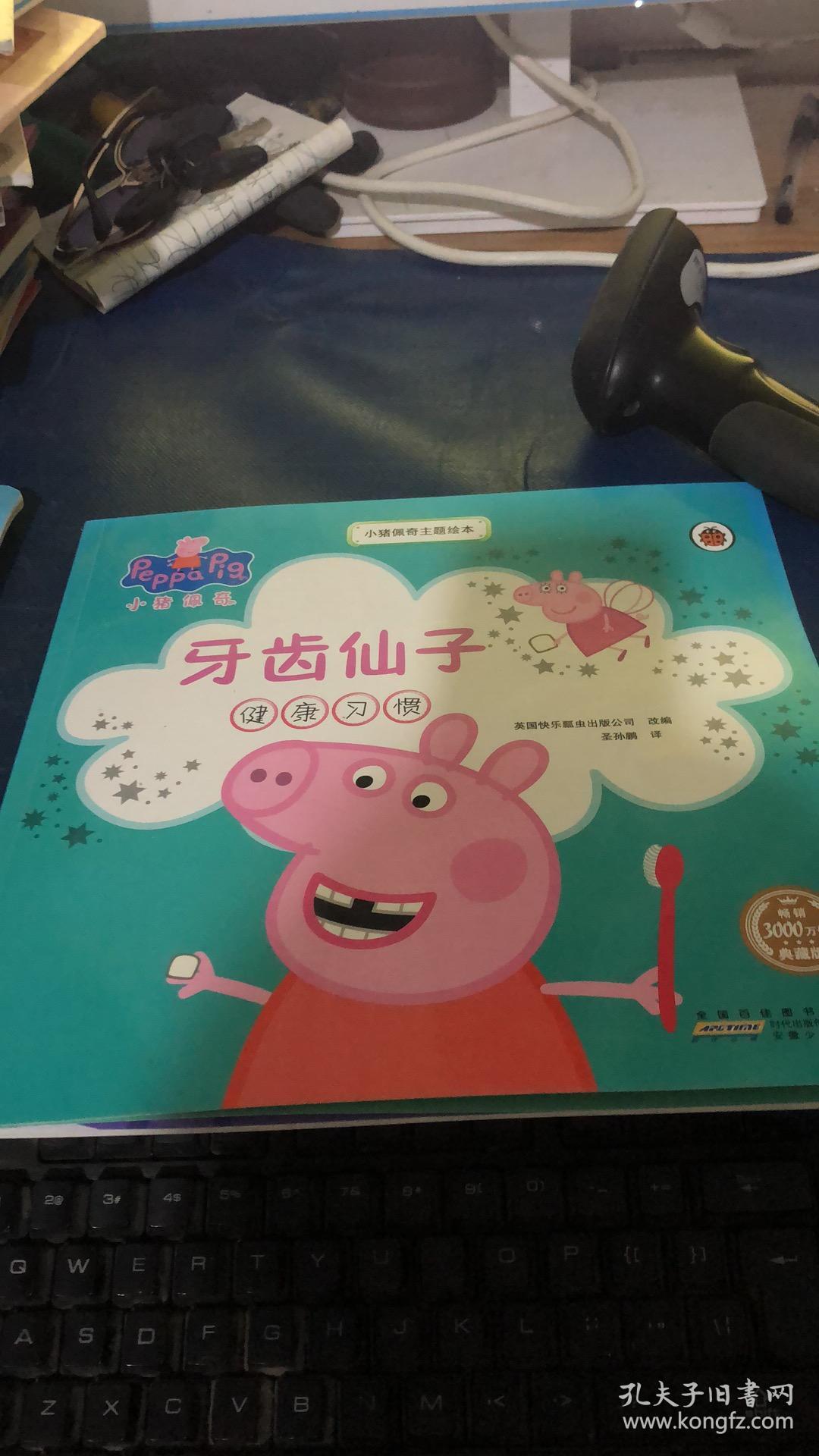 小猪佩奇:牙齿仙子