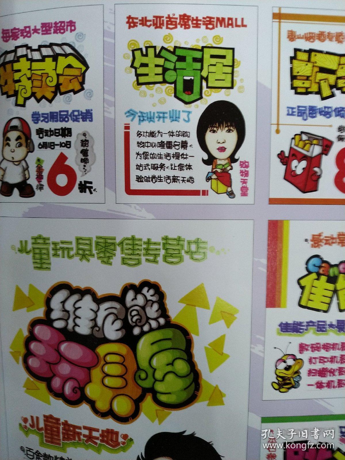 手绘pop设计海报1000例