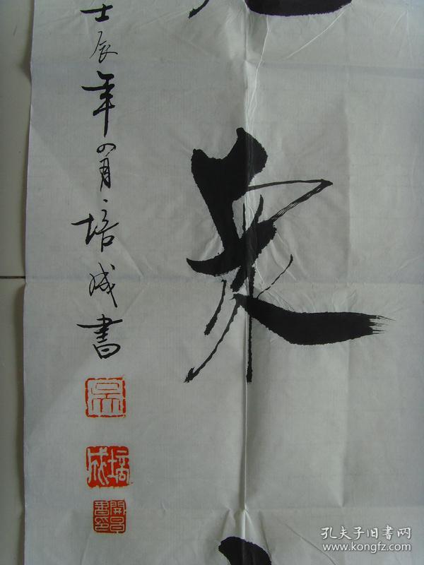 吴培成:书法:会当凌绝顶,一览众山小