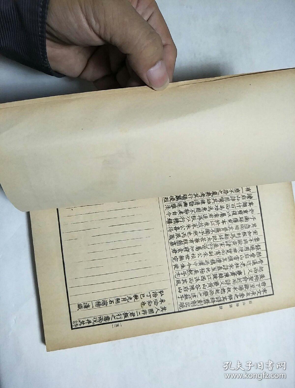 后山诗注(四部丛刊缩编本)