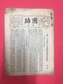 1938年(团结)第25期,上海一年来救亡运动的问题与展望,上海学生救运的任务,