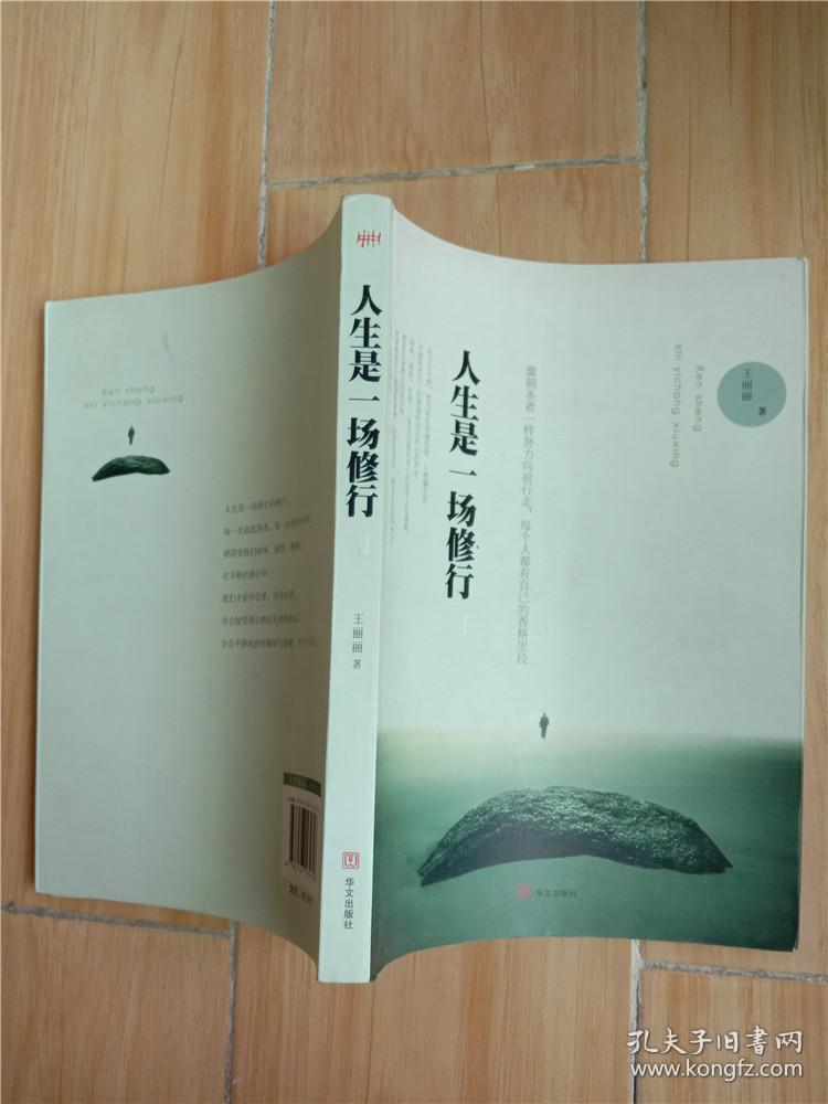人生是一场修行&611i469334b821