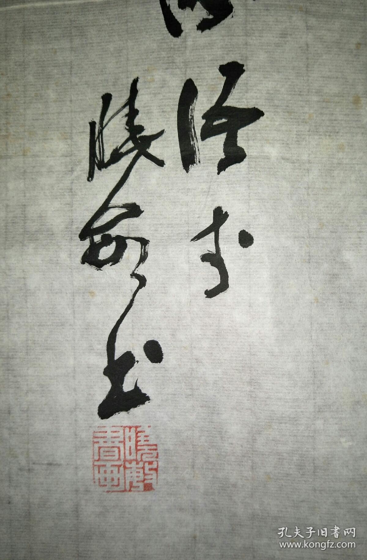 保真书画:陈晓敏(公主岭市美术家协会主席,吉林省长白山国画研究会