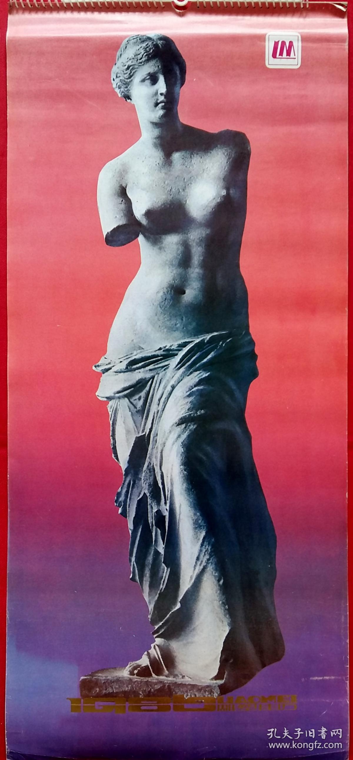 上世纪挂历画1986年世界著名雕塑全13张 (世界美术)