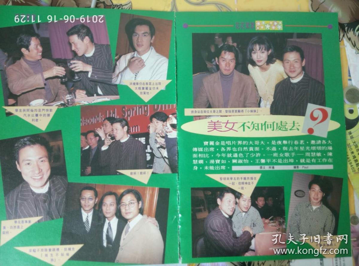张学友黎明谭咏麟洪建华草蜢黎瑞恩铜板彩页写真hk