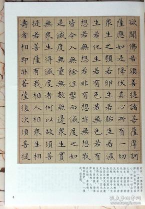 正版溥儒楷书金刚经中国历代书法名家名品系列佛经毛笔书法字帖