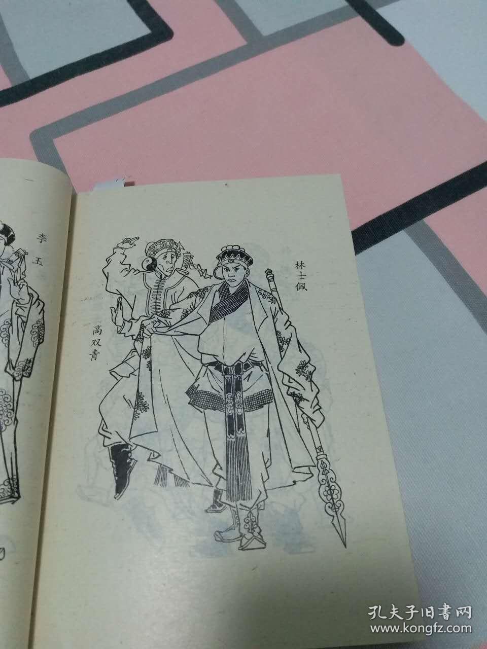 80年代库存绣像三侠剑上下新华书店库存新开包收藏精品一版一印处理dd
