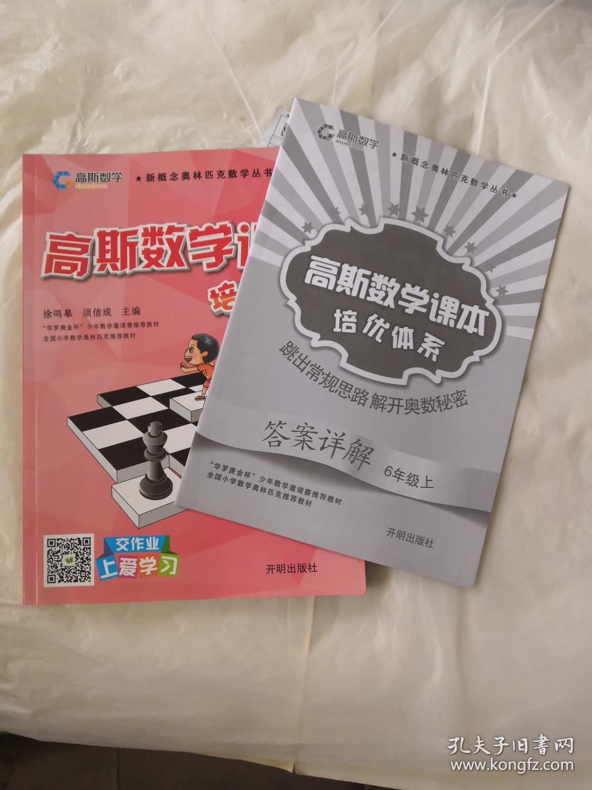 高斯数学课本 培优体系 6年级上(含答案详解)