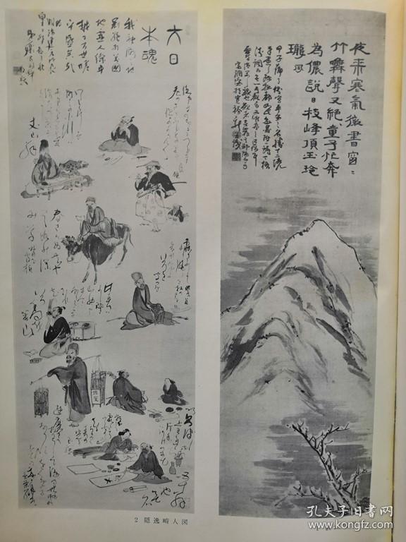 【孔网孤本】1968年 日本文人画画家 富冈铁斋《画圣 铁斋名作集》大