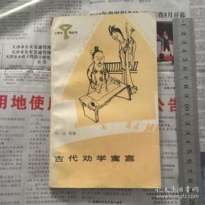 成语什么古劝(2)