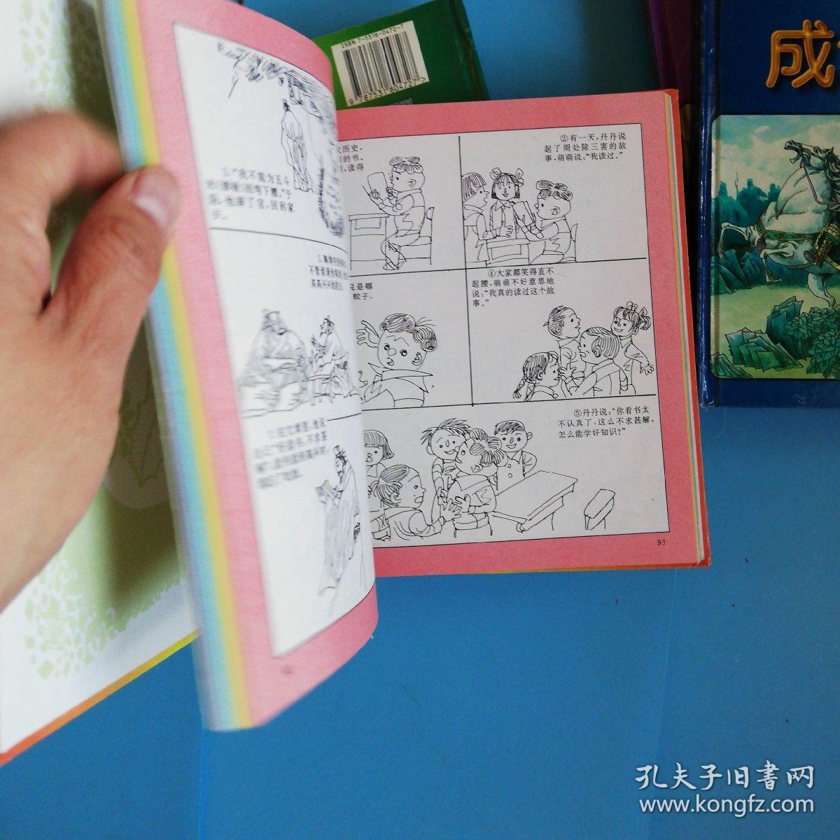 红什么黄什么成语_成语故事图片(3)