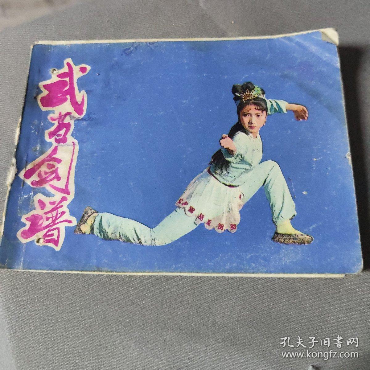 武当剑谱