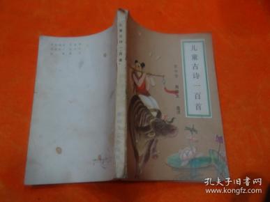 儿童古诗一百首