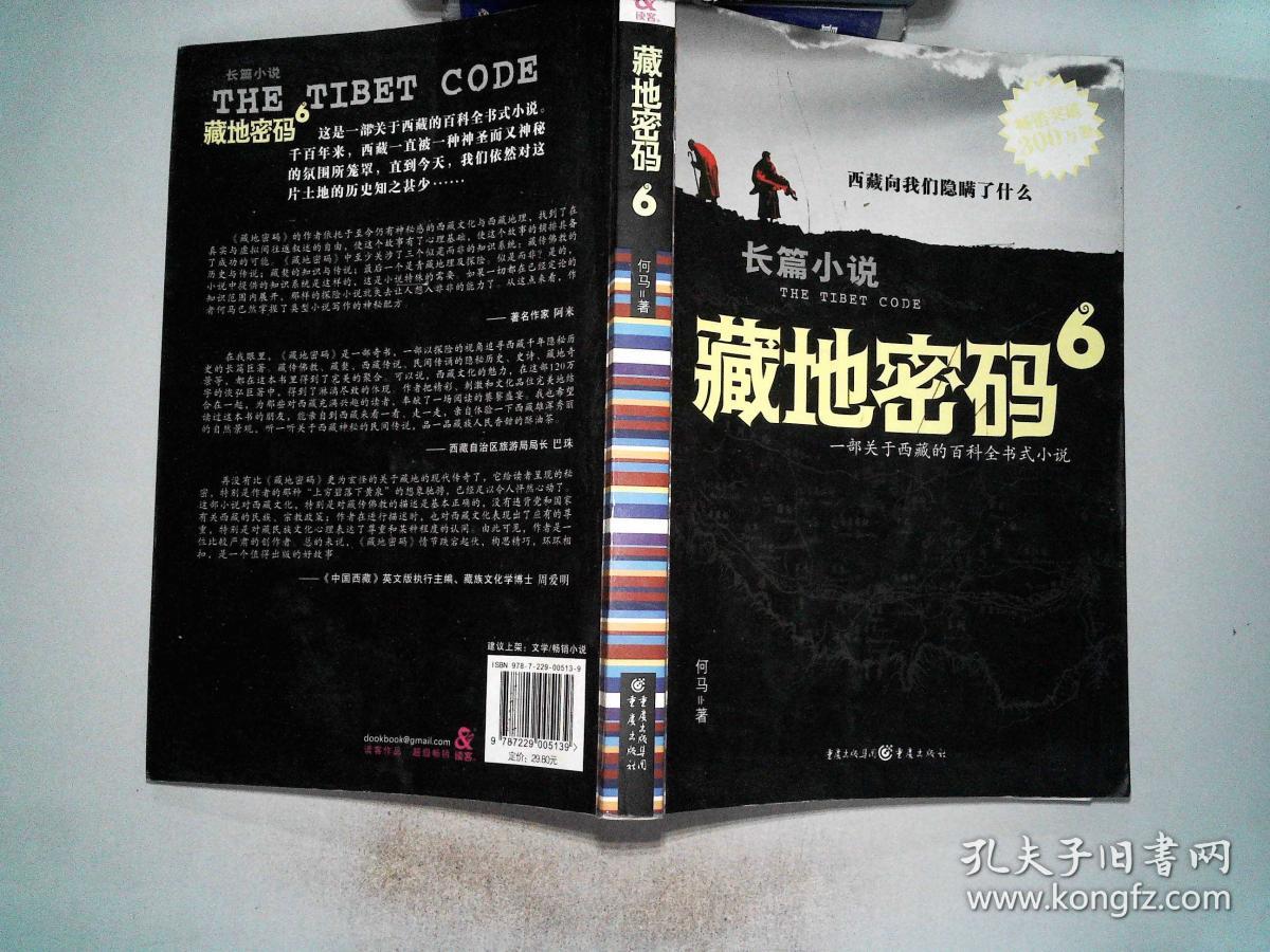 藏地密码6,。