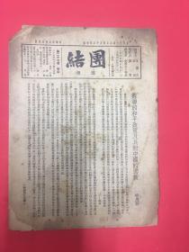 1938年(团结)第27期,苏联的和平政策及其对中国的助援,