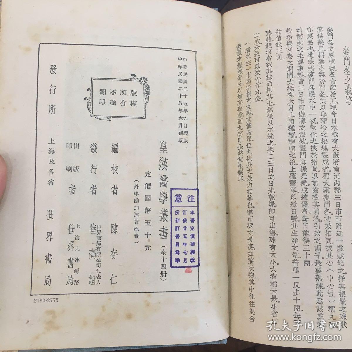 《皇汉医学丛书》十四册全(编号2762～2775)日本中医药学者著作丛书