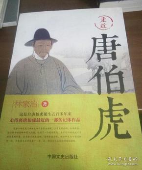 走近唐伯虎签名本