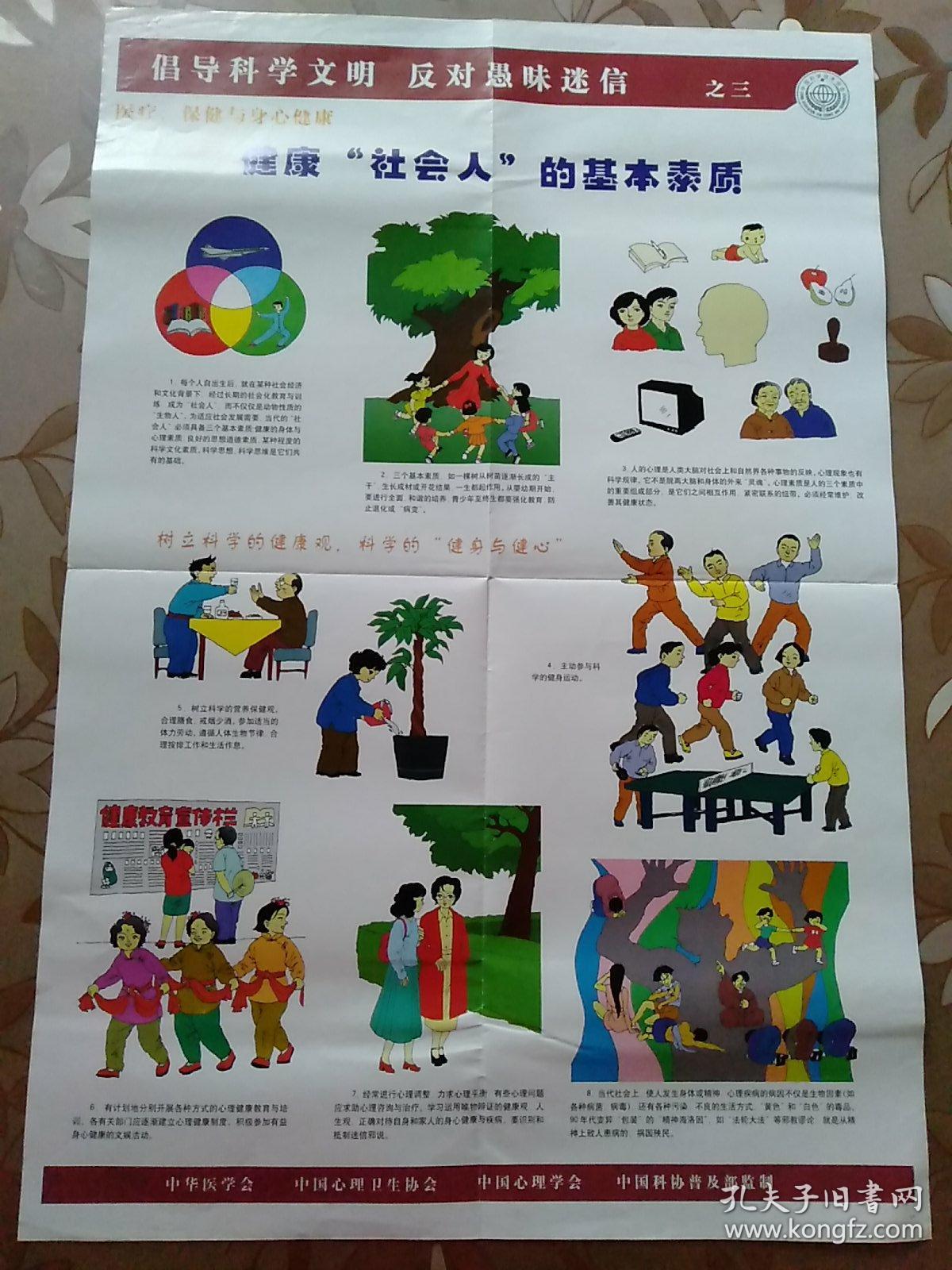 6自欺欺人的开天牡种泼孕诺男⊙八反对八倡导图片宣传相信科学