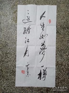书法纯手写  人生如梦一樽还酹江月 字画送礼挂家