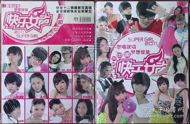 2011快乐女生全国十二强(最新写真辑)○