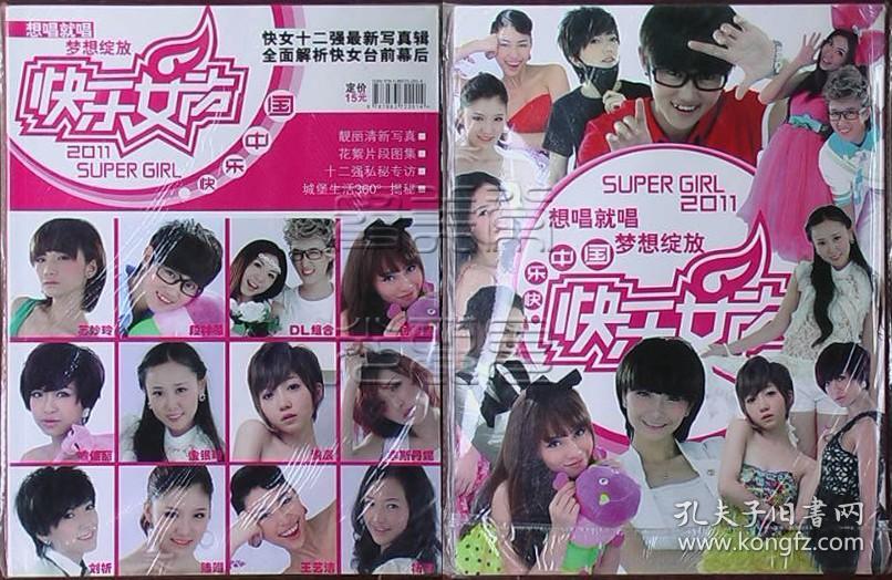 2011快乐女生全国十二强(最新写真辑)○