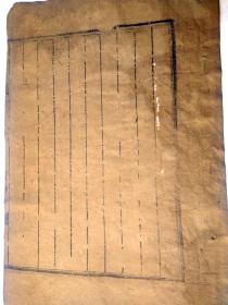 明代以前的古籍散页一张。真正的黄麻纸，厚度比其他古籍的纸张厚3至4倍，纸的帘纹两指宽。