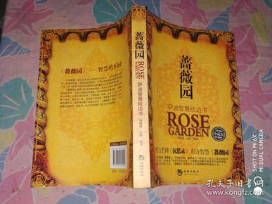 227条结果|蔷薇园萨迪