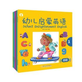 幼儿启蒙英语全六册