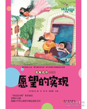 名家名作典藏馆. 愿望 的 实现