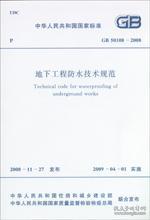 mk体育官网中国国际工程咨询协会关于发布《地下工程一体化施工缝变形缝防水技术规范》的公告