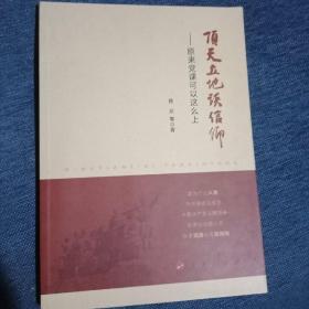 顶天立地谈信仰--原来党课可以这么上