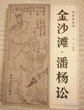 西河大鼓杨金花夺印曲谱_西河大鼓曲谱(3)