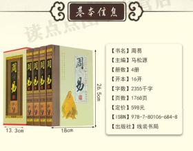 周易 4卷 插盒 周易全书 易经全集 预测学 风水 易经入门 全套精装16开4册 文白对照 白话全本 周易译注 周易译注周振甫 占筮学 周易全解 集解 参同契 易经 