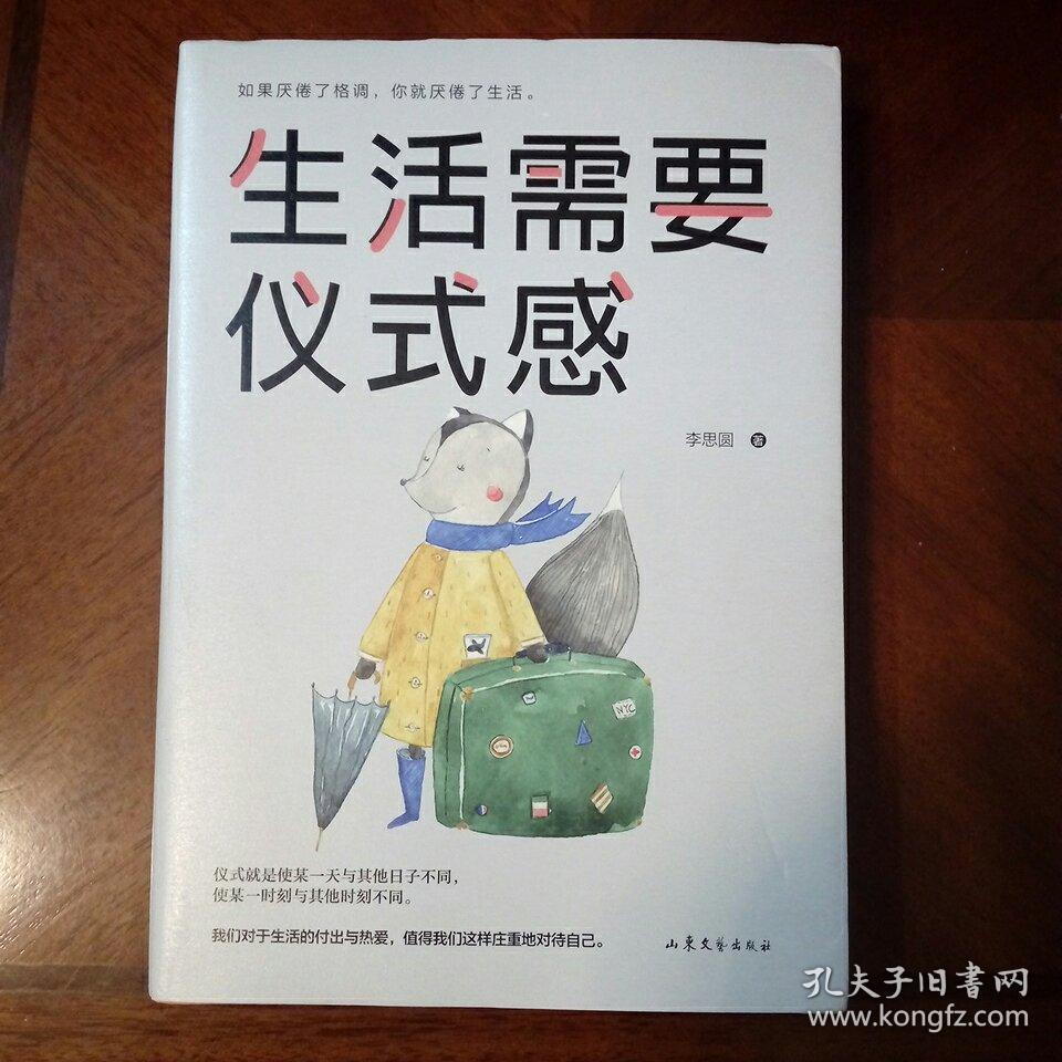 生活需要仪式感
