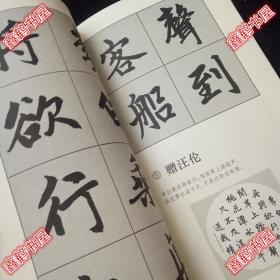 赵孟頫楷书集字作品精粹