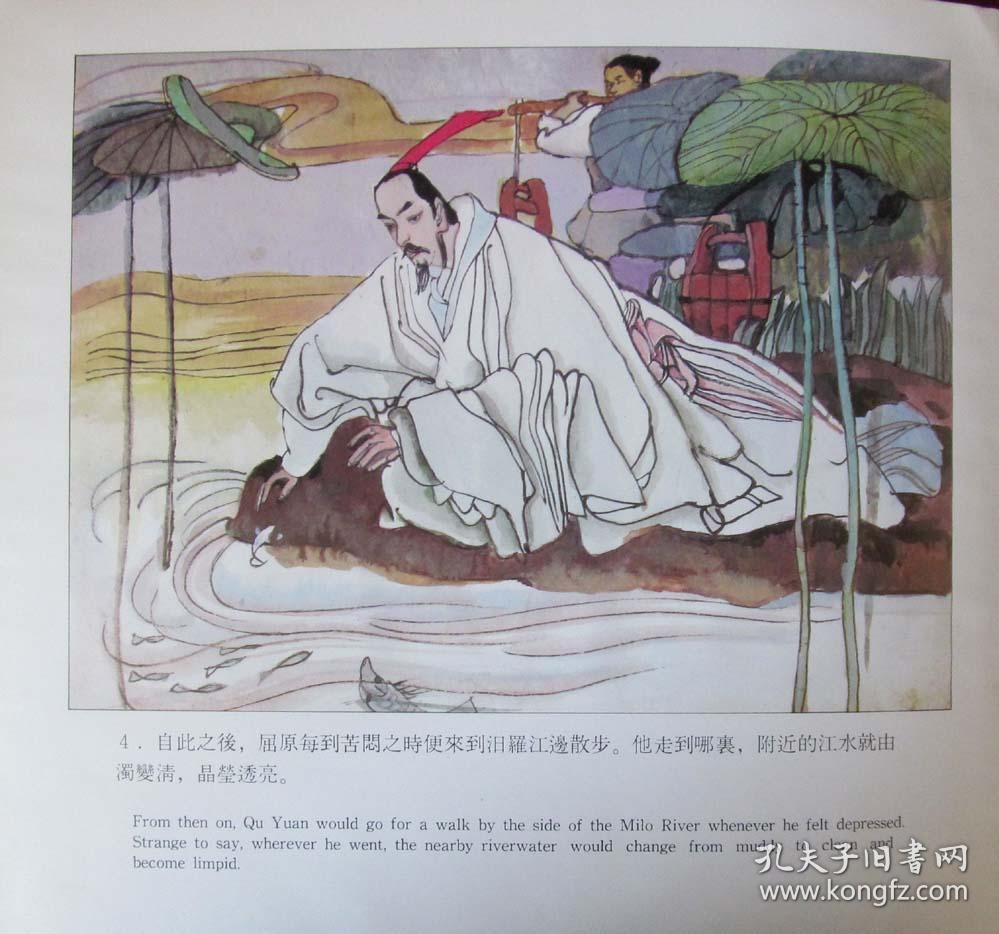 屈原的传说连环画 荆楚传说连环画 大12开精装彩绘本