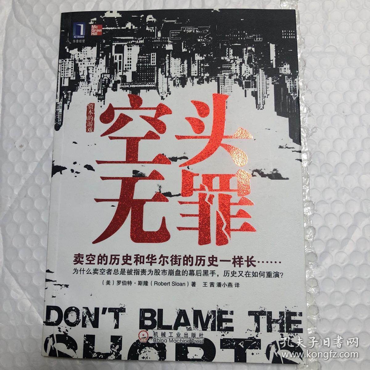 空头无罪